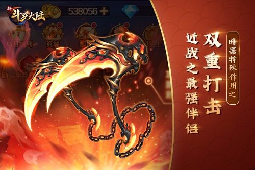新斗罗大陆2