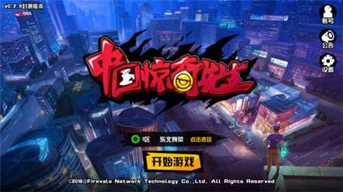 中国惊奇先生1