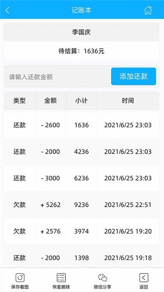 软件功能配图1