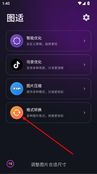 怎么进行图片格式转换配图1