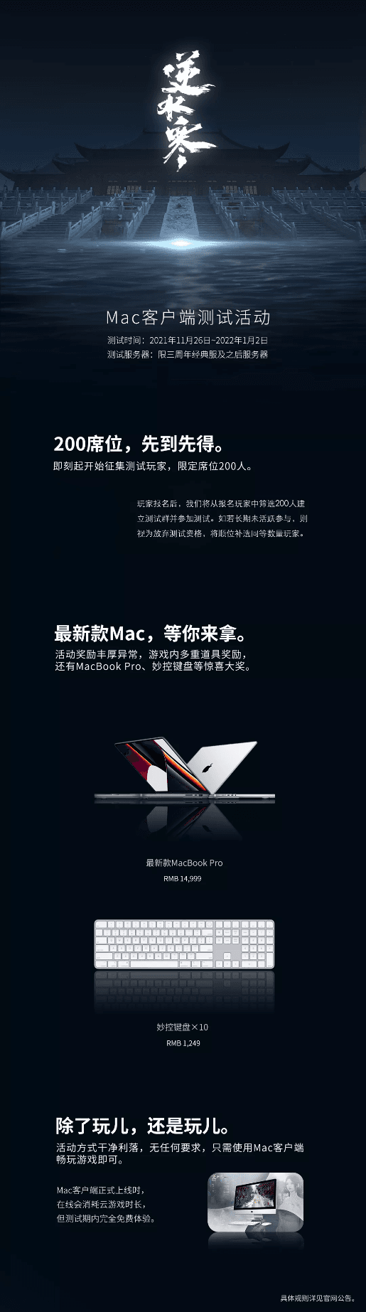 国内首次!逆水寒正式启动苹果MACOS客户端公开测试 国内首次!逆水寒正式启动苹果MACOS客户端公开测试