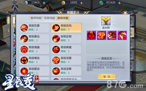星辰变灵宠技能界面2