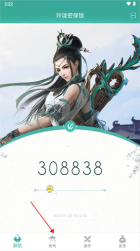 玲珑密保锁app截图3