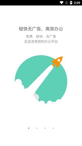 极速Office APP2