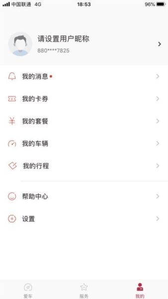 日产智联app2