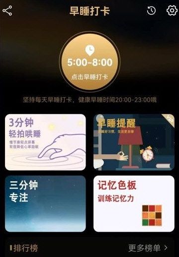 天天早睡打卡2