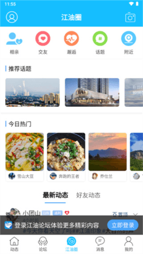 江油论坛官方版4