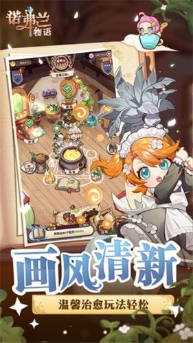 诺弗兰物语官服游戏截图2