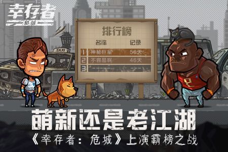 幸存者:危城