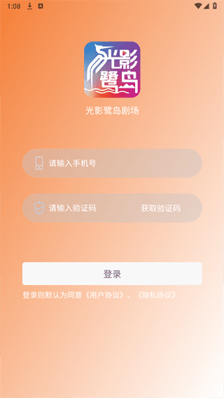 Screenshot_20240829-130848.png 光影鹭岛剧场软件图片4
