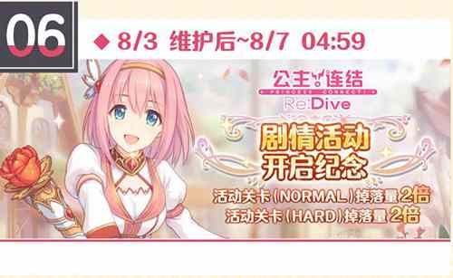 公主连结Re:Dive9