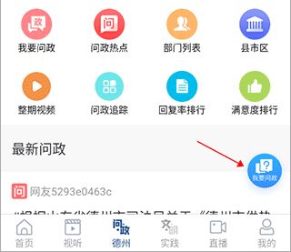 奏嘛新闻app怎么问政
