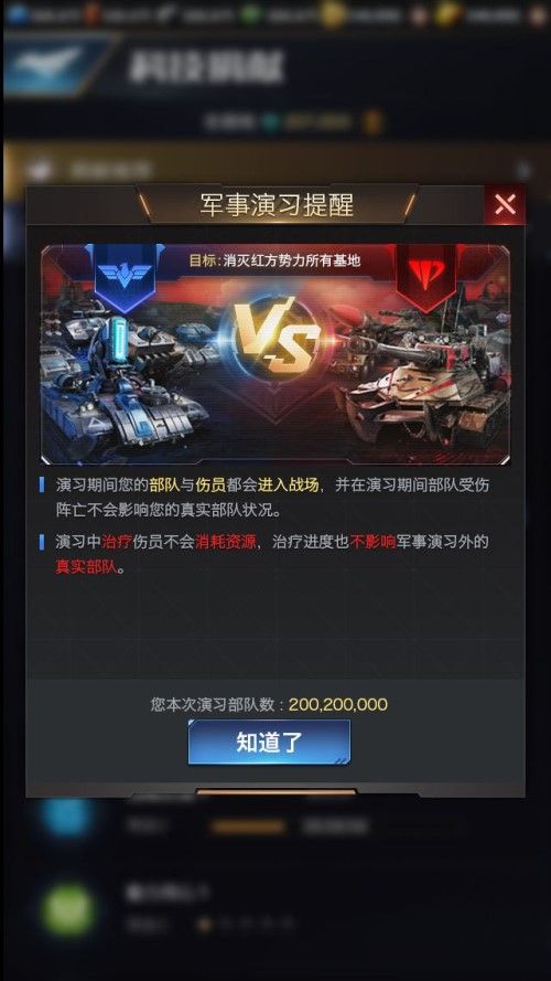 红警OL手游6