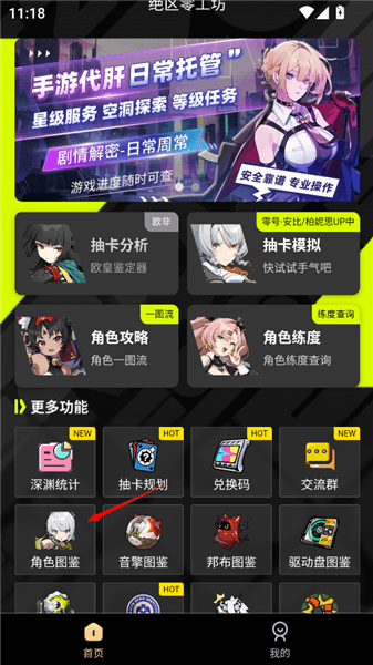 怎么查看角色的信息配图1