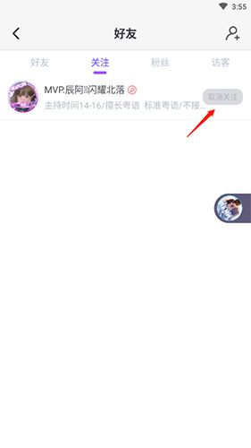 好好语音怎么取关2