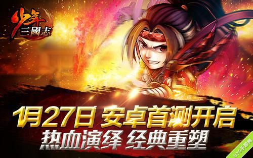 《少年三国志》安卓公测开启3
