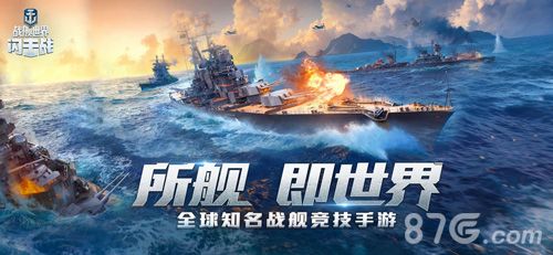 战舰世界闪击战