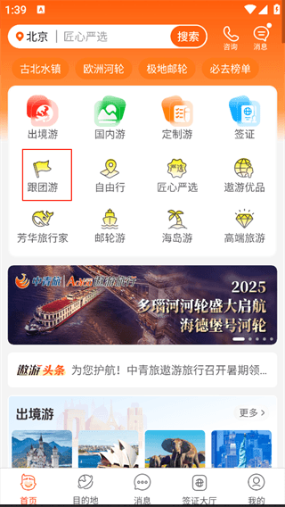 遨游旅行使用教程配图1