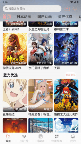 次元咲动漫软件图片2