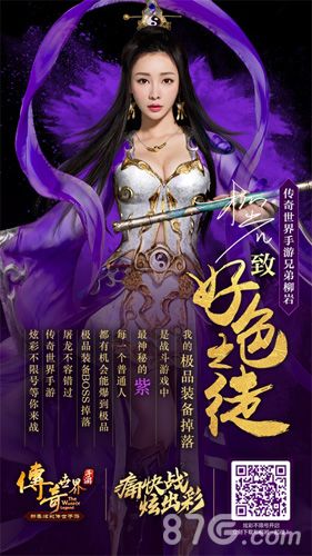 传奇世界手游宣传图7