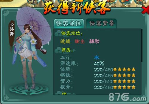 三剑豪公孙舞
