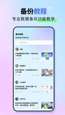 数据克隆闪传软件下载_数据克隆闪传APP下载 v1.1官方版