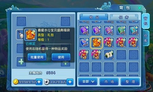 水浒Q传手游宣传图嘉年华福袋
