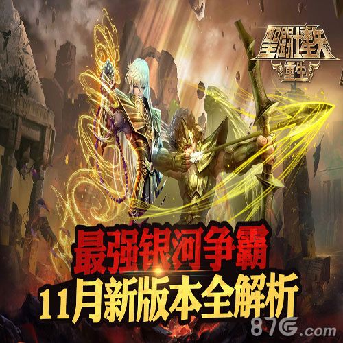 圣斗士星矢:重生宣传图