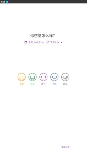 Daylio日记app使用说明