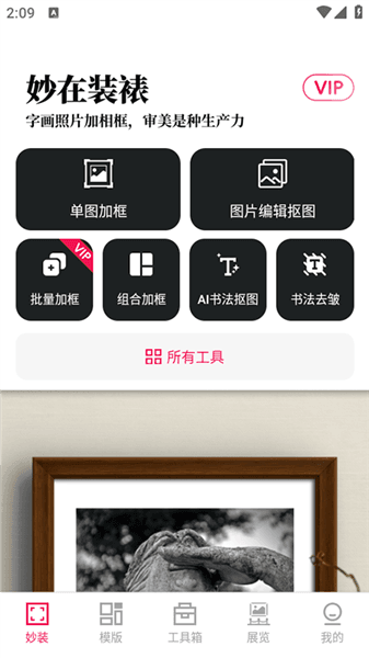 妙在装裱app使用指南配图1