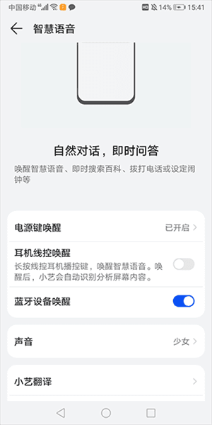 语音唤醒怎么设置配图3