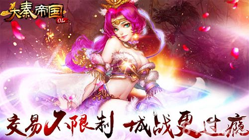 大秦帝国OL宣传图3