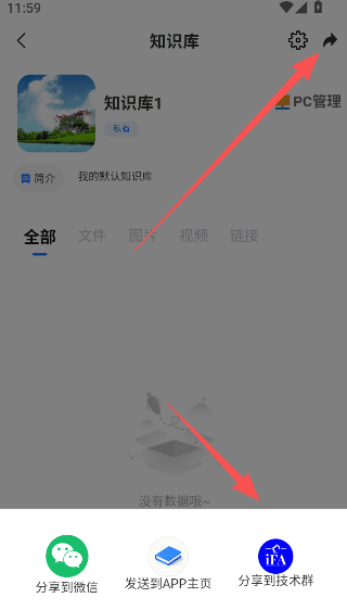 知识库内容如何发布到群聊配图3