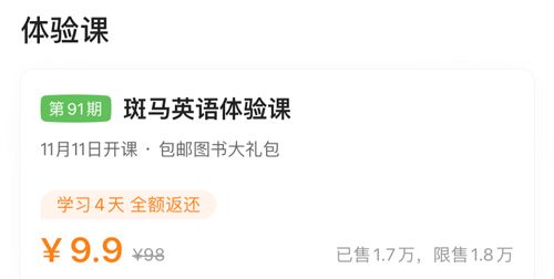 斑马英语app收费吗