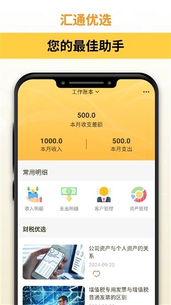 汇通优选app官方版宣传图