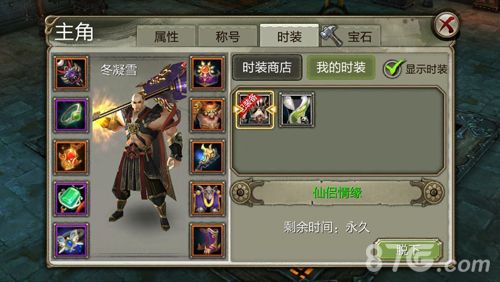 天龙八部3D游戏截图2