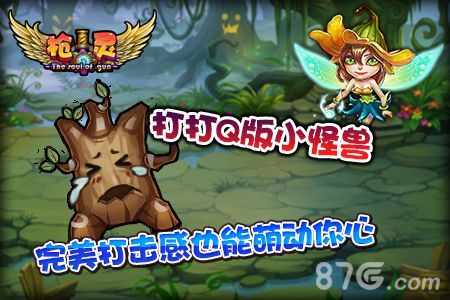 枪灵 打打Q板小怪兽