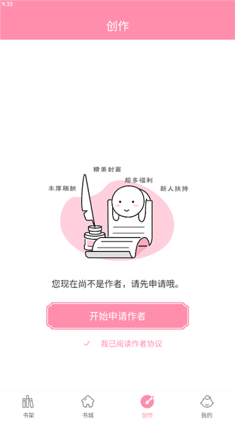 如何注册账号和申请成为作者配图3