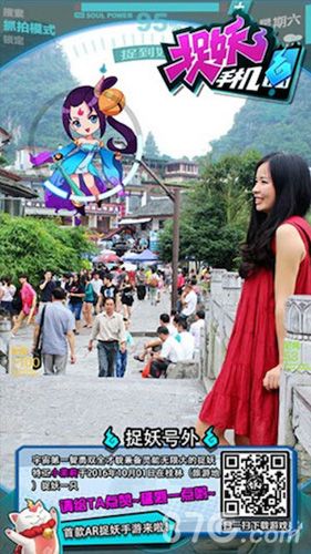 捉妖手机捉妖姿势5