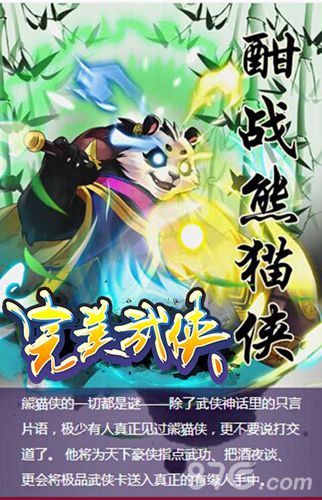 万人共战世界BOSS 功夫熊猫来袭