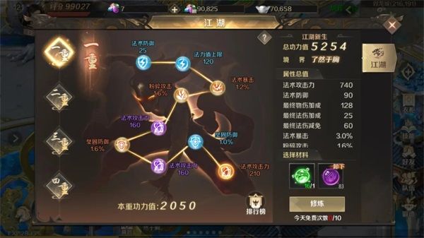 江湖系统攻略配图1