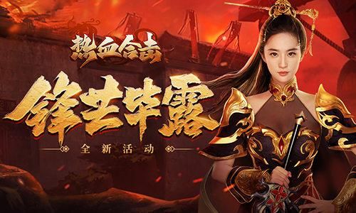 热血合击新闻配图1