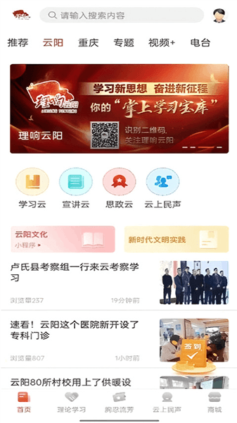 理响云阳下载_理响云阳客户端下载 v3.0.8安卓版