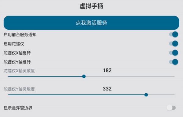 虚拟手柄1