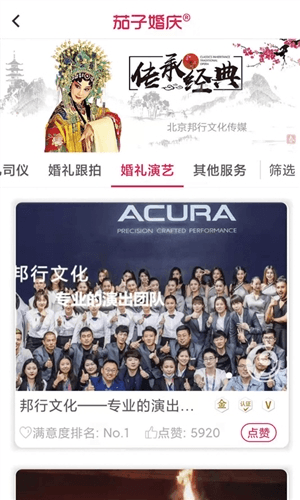 茄子婚庆app1