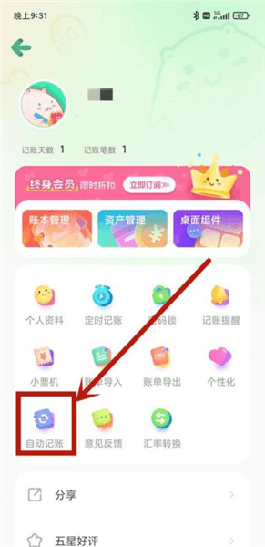怎么设置自动记账配图2