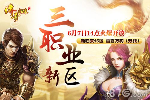 传奇新归来15区