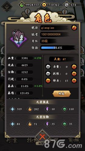 琉生传角色加点攻略4