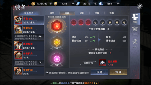 新神魔大陆铸魂有什么用