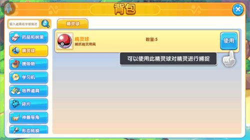怎么获得新精灵配图2